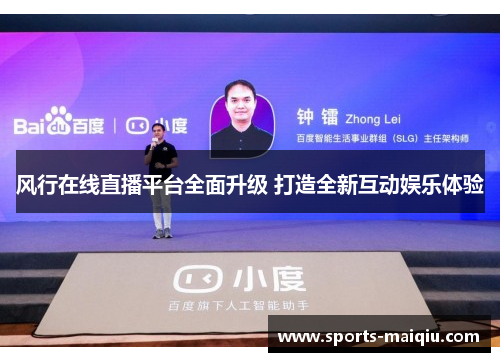 风行在线直播平台全面升级 打造全新互动娱乐体验 风行在线直播平台全面升级 打造全新互动娱乐体验