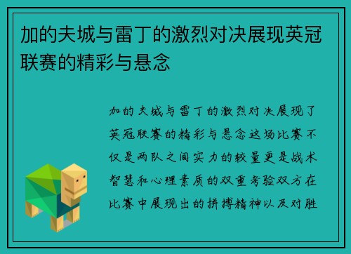 加的夫城与雷丁的激烈对决展现英冠联赛的精彩与悬念
