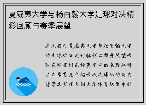 夏威夷大学与杨百翰大学足球对决精彩回顾与赛季展望